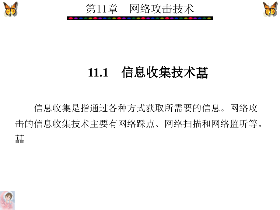信息技术--赵泽茂--第十一章精编版_第2页
