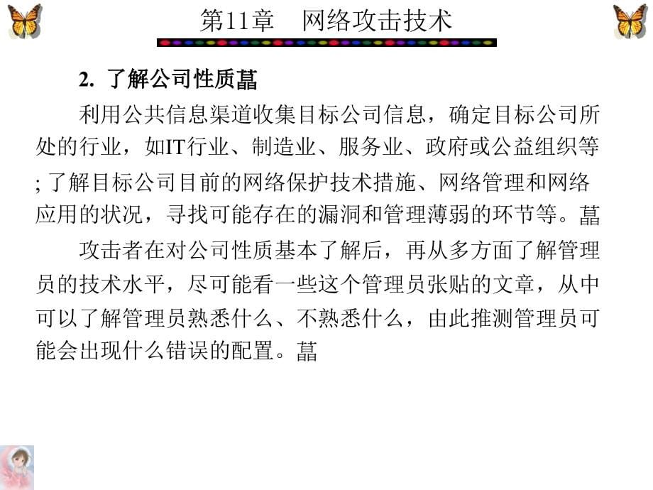 信息技术--赵泽茂--第十一章精编版_第5页