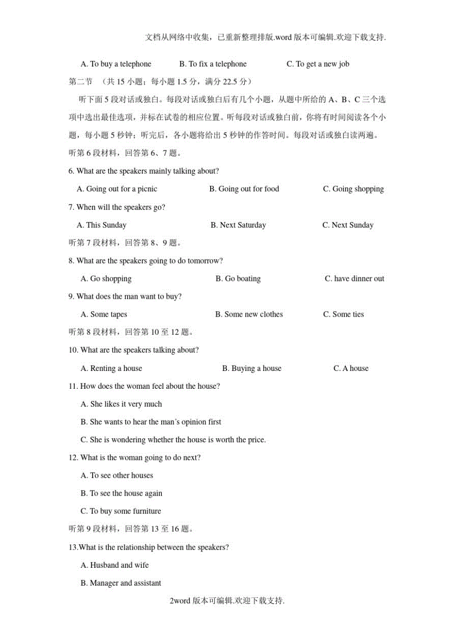 甘肃省2020届高三第二次诊断考试英语试题版含答案_第2页