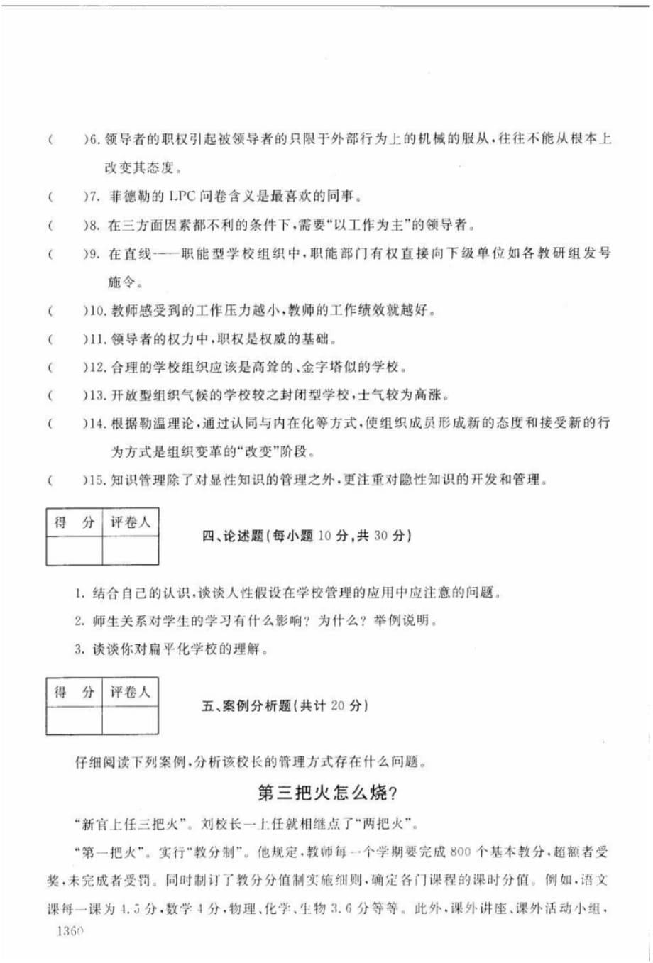 电大组织行为学05-度第一学期考试试卷[汇编]_第5页