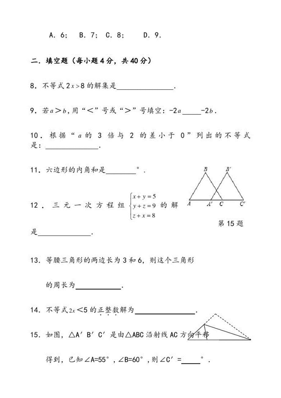 华师版七年级下册数学期末考试试卷(抽考卷B)[参考]_第3页