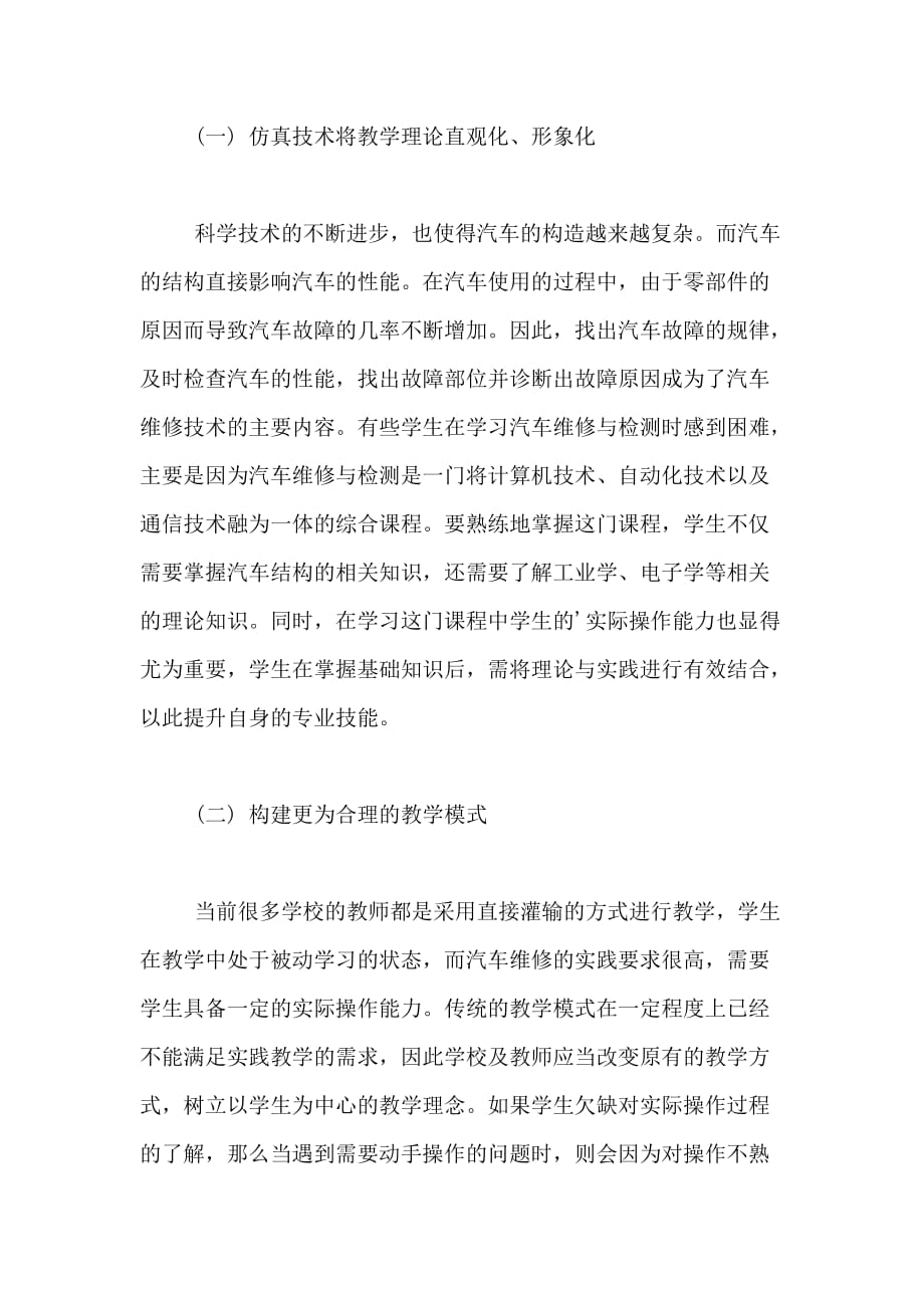 仿真技术在汽车维修教学中的应用分析论文_第2页