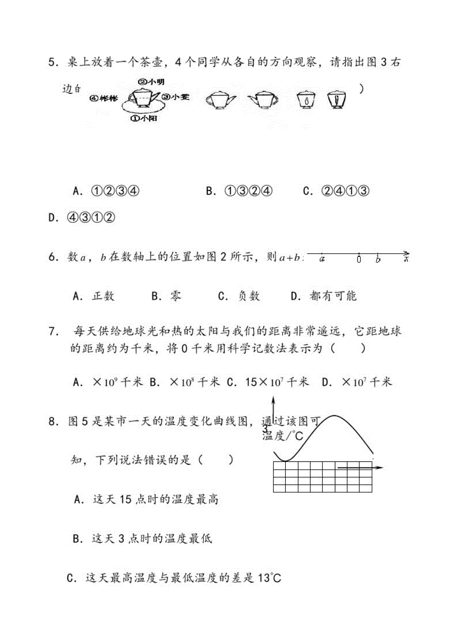 北师大版七年级上册数学期末试卷及答案完整版[整理]_第2页