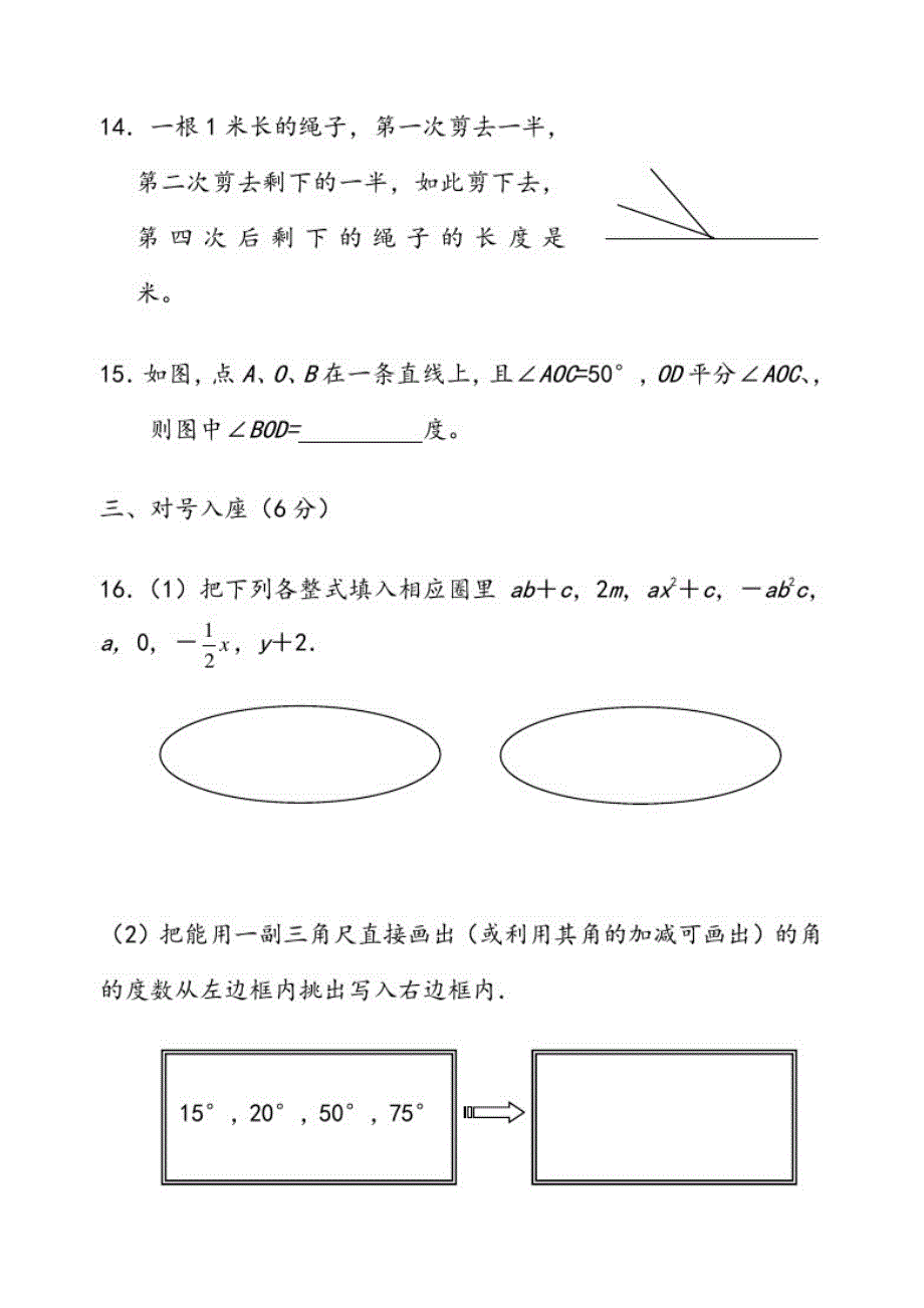 北师大版七年级上册数学期末试卷及答案完整版[整理]_第4页