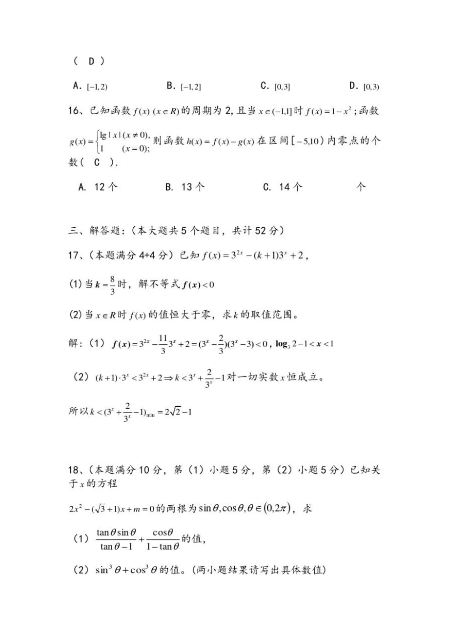 华东师大二附中届高一期末考试数学试卷参考答案[整理]_第3页