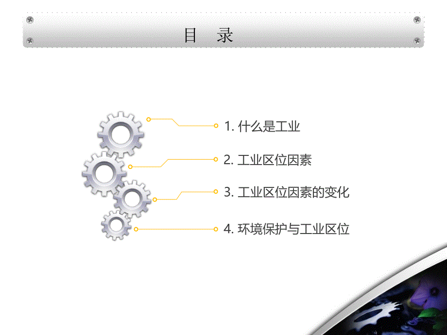 必修二4.1工业区位的选择_第2页