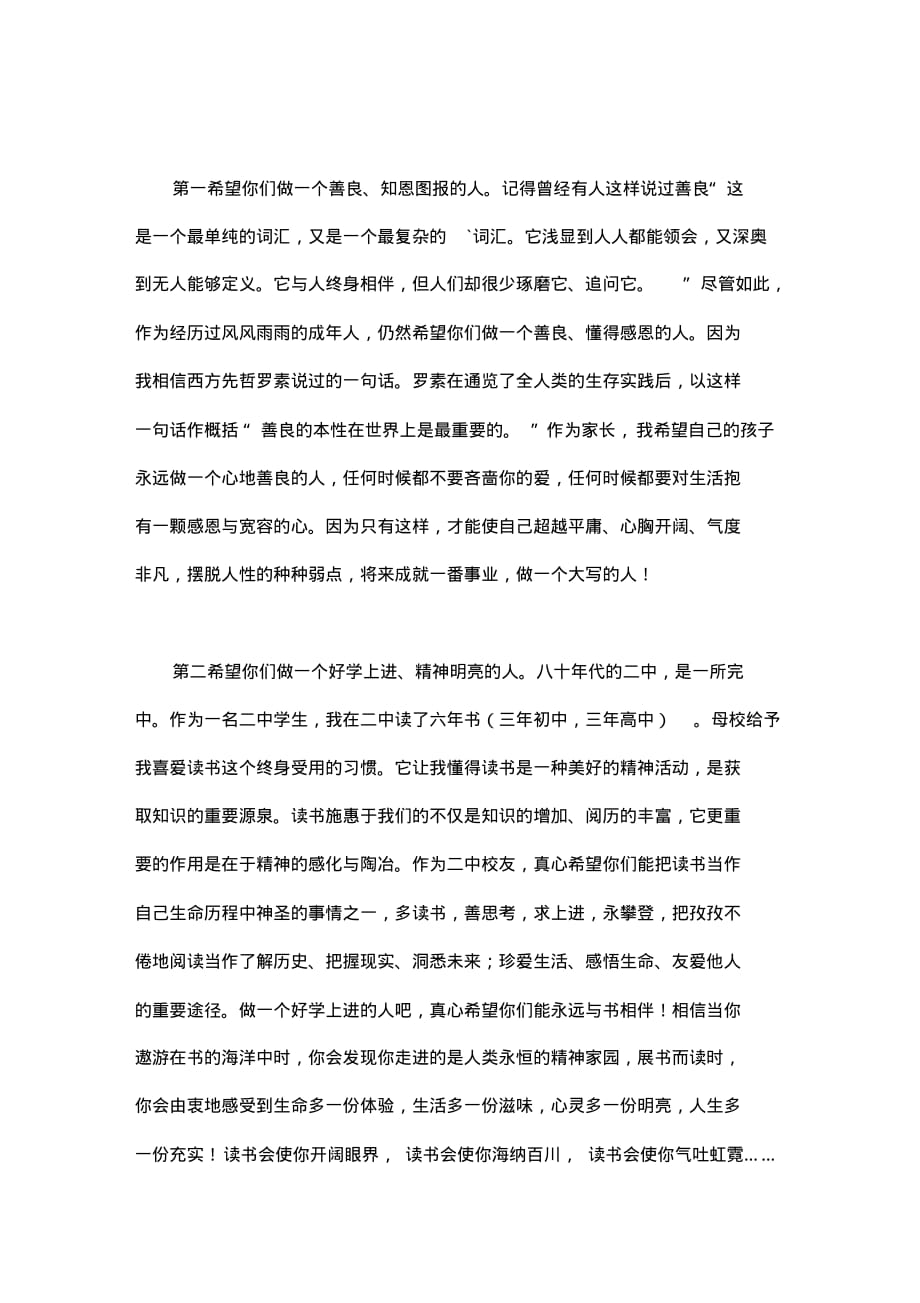 十八岁成人仪式家长代表发言稿_第2页