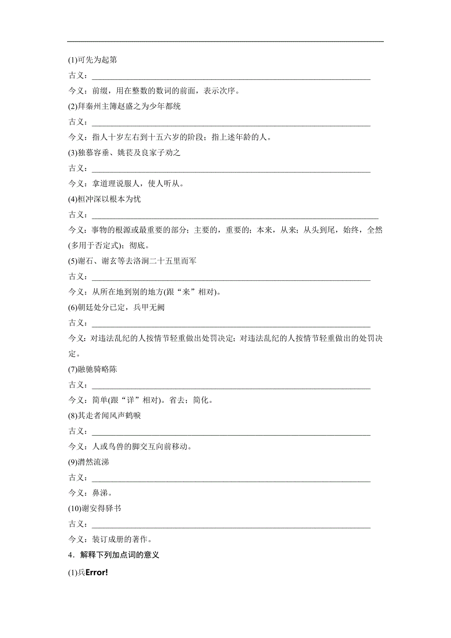 高中语文必修二语文学案第四单元第12课淝水之战Word含答案2_第2页