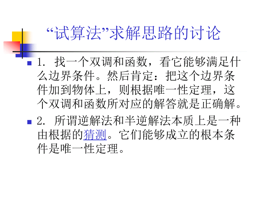 弹性力学-第3章 1－3 平面问题的直角坐标解答_第3页