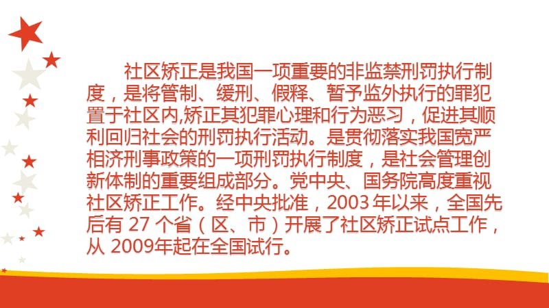 2020年《社区矫正法》新版解读PPT_第2页