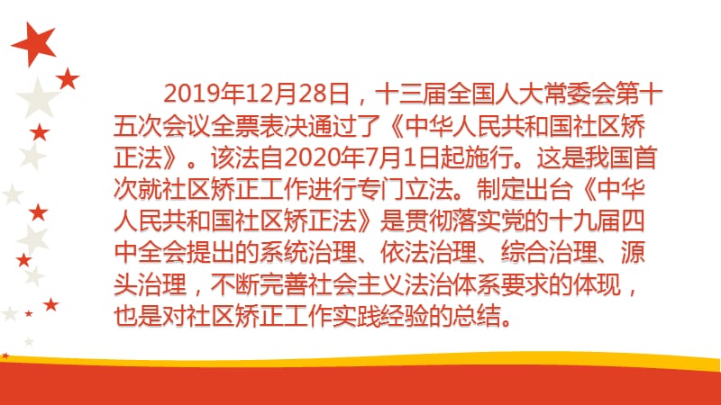 2020年《社区矫正法》新版解读PPT_第3页