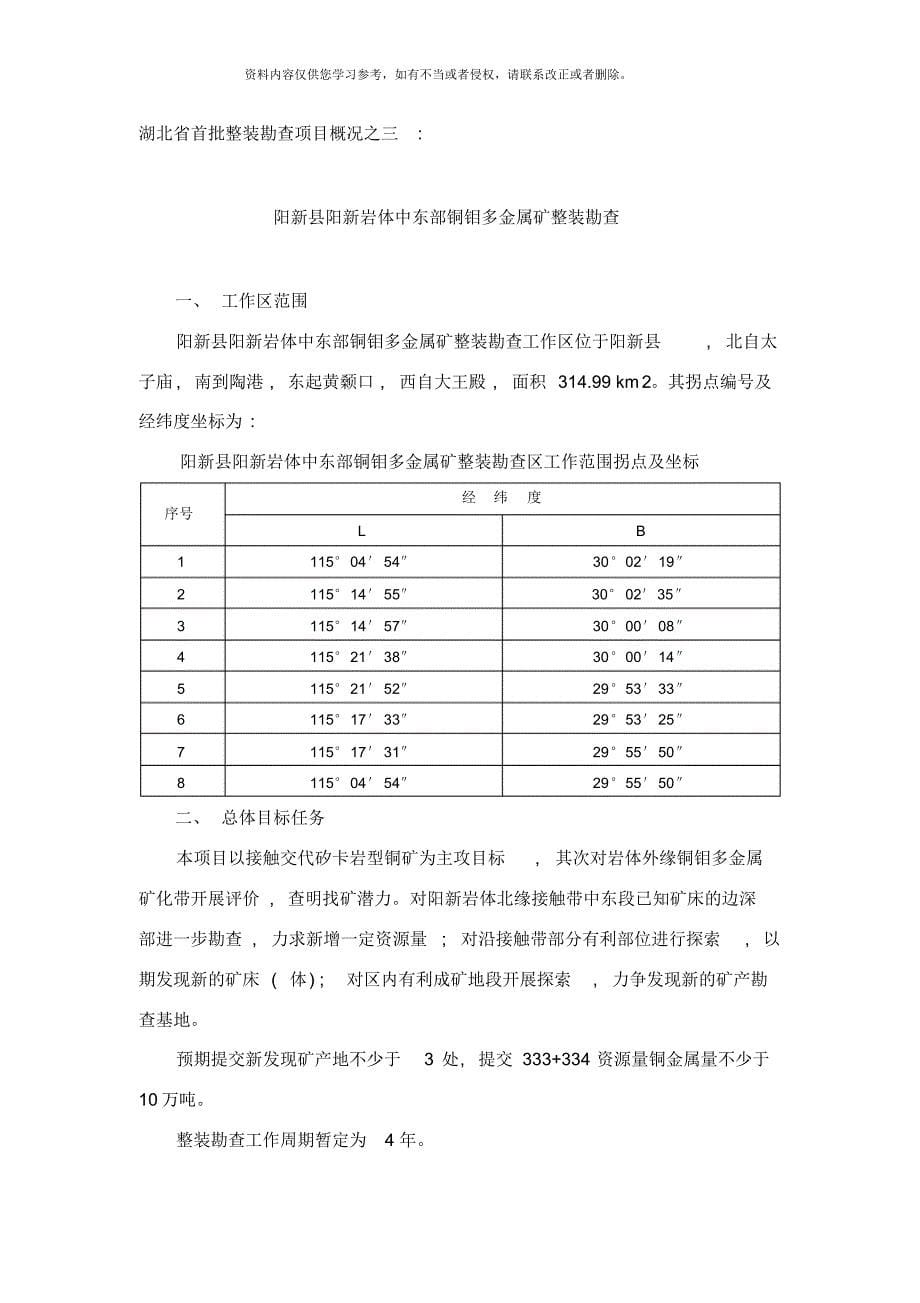 湖北整装勘查项目样本[参考]_第5页