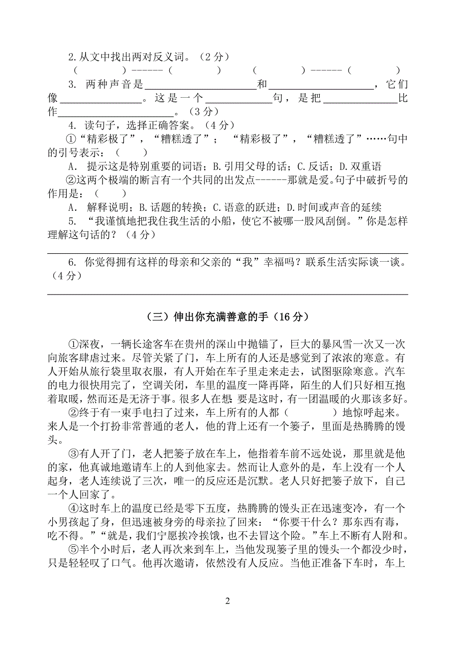 1193编号人教版小学六年级语文下册阅读练习附参考答案_第2页