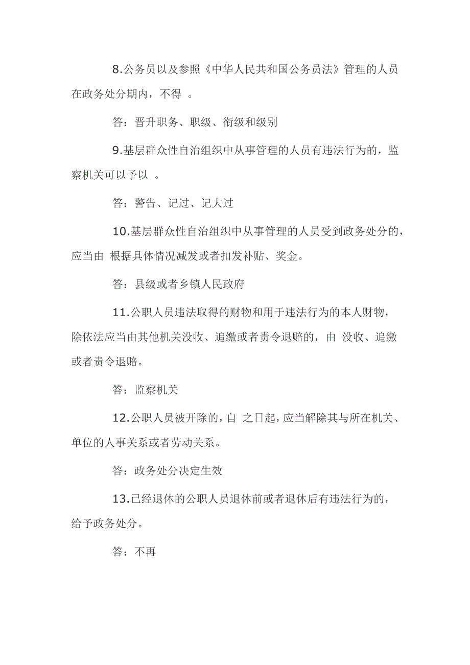 2020《中华人民共和国公职人员政务处分法》测试卷试题及答案_第2页