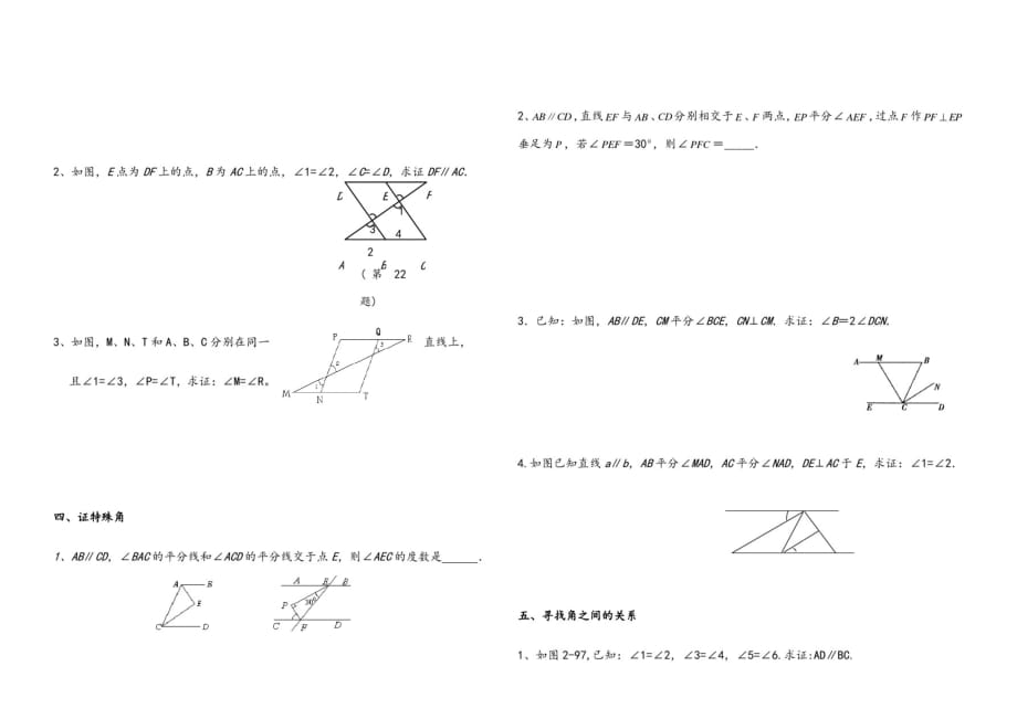 七年级下数学平行线相交线必背证明题[借鉴]_第2页