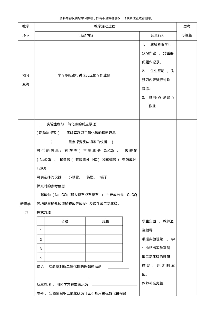 江苏省启东市初中化学二氧化碳制取的研究学案样本[参考]_第2页