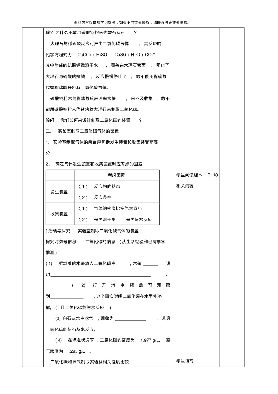 江苏省启东市初中化学二氧化碳制取的研究学案样本[参考]_第3页