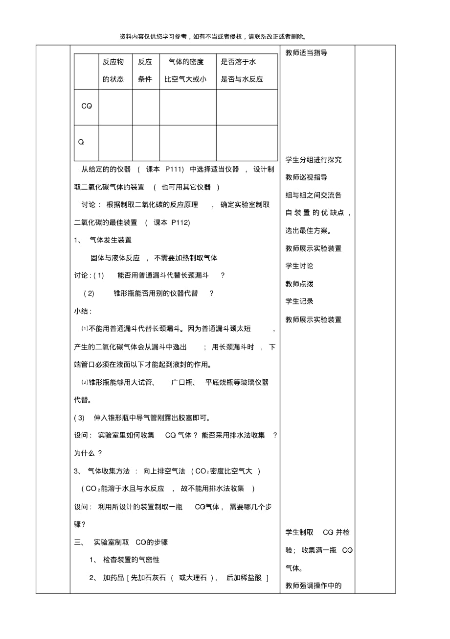 江苏省启东市初中化学二氧化碳制取的研究学案样本[参考]_第4页