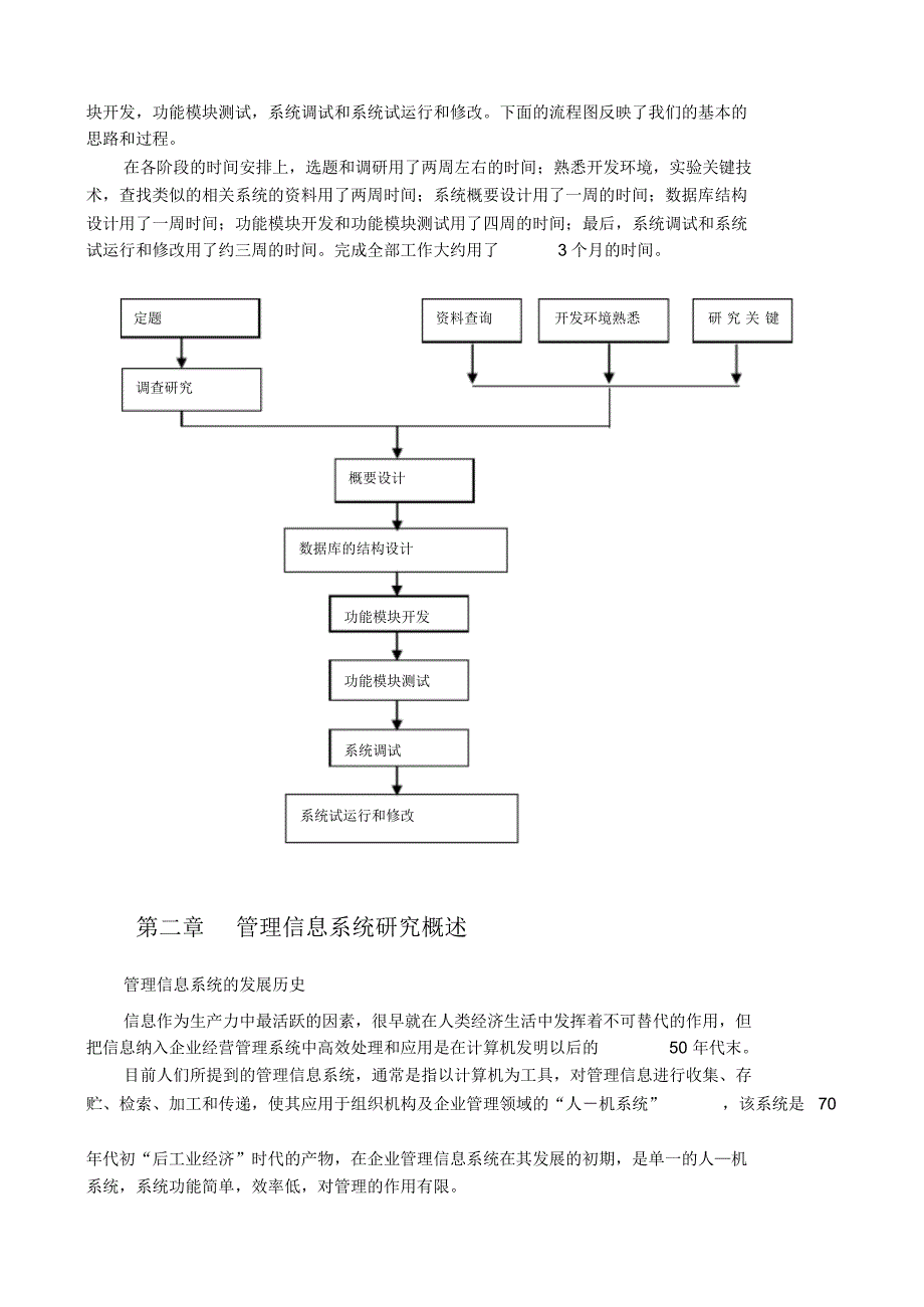 工资管理系统设计文档分享[文]_第2页