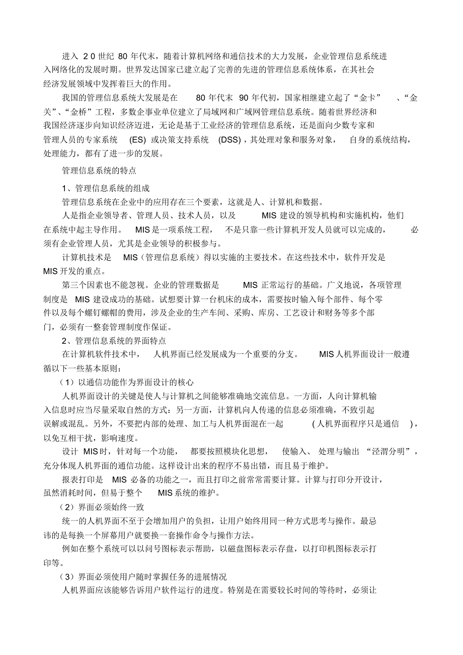 工资管理系统设计文档分享[文]_第3页