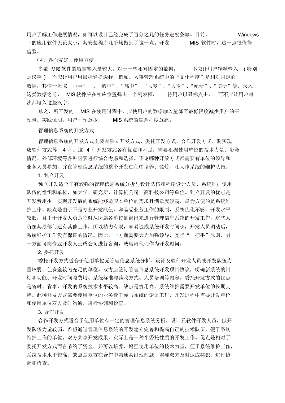 工资管理系统设计文档分享[文]_第4页