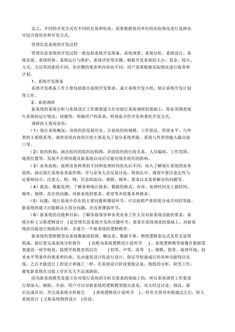 工资管理系统设计文档分享[文]_第5页