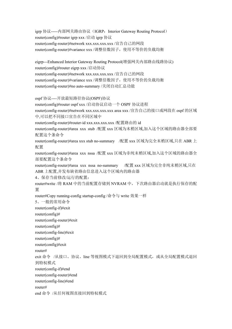 迈普路由配置命令集合.doc_第2页