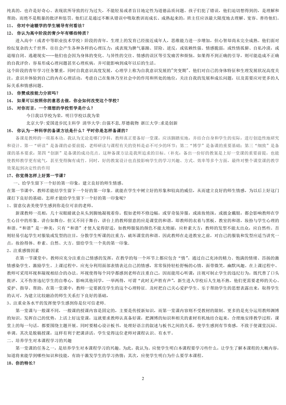 10编号_特岗教师面试问题及参考答案_第2页