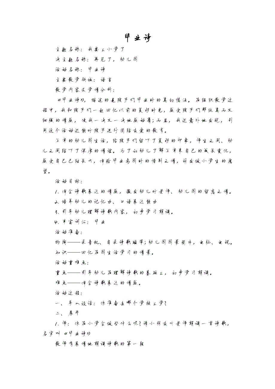 28编号大班语言：《幼儿园诗毕业》教案_第1页