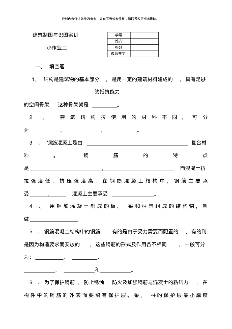 秋季电大建筑制图基础实训形成性考核资料[借鉴]_第1页