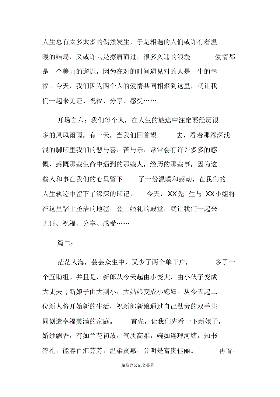 主题婚礼主持词开场白_第3页