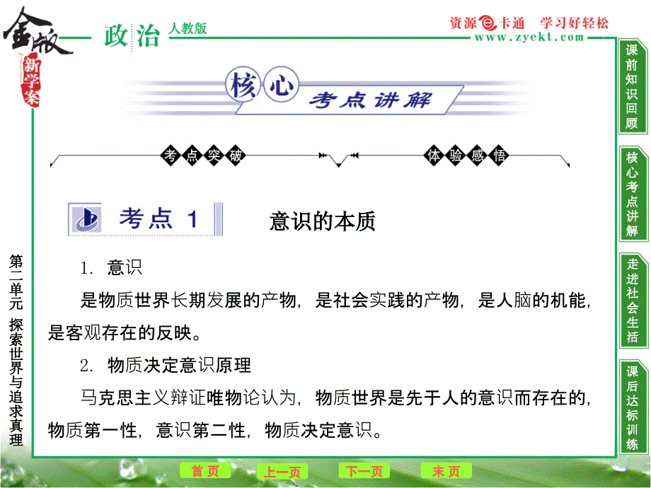 必修四第二单元第二讲_第3页