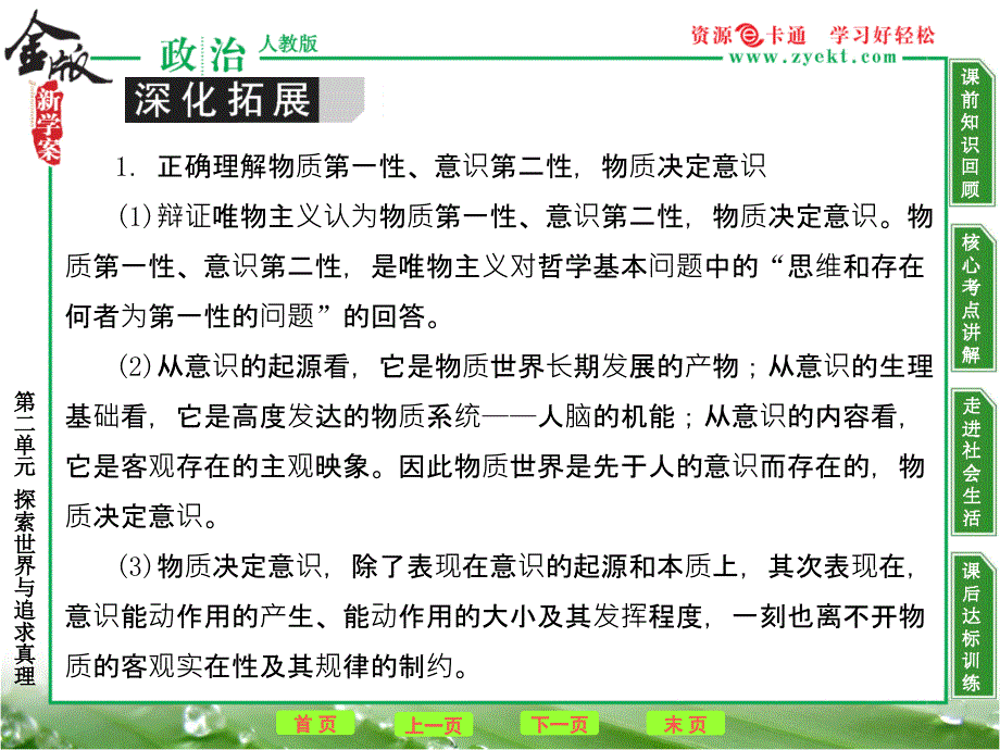 必修四第二单元第二讲_第4页