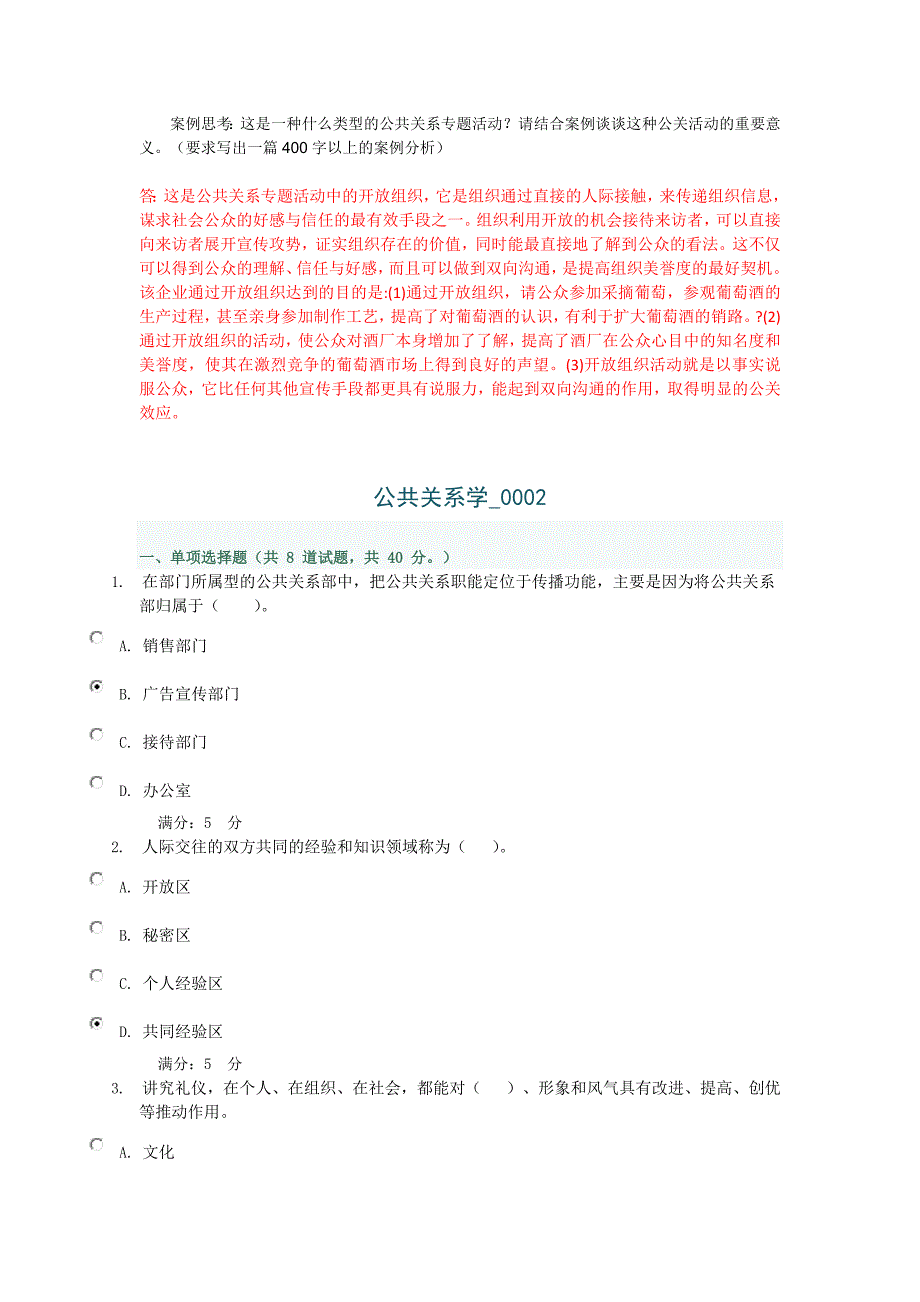 350编号2016公共关系学网上作业参考答案_第3页