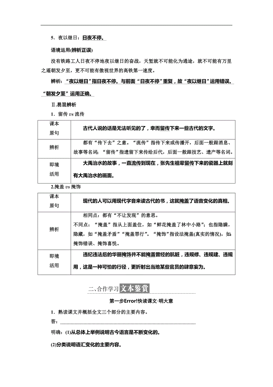 苏教语文必修3江苏专学案第一专题第1课语言的演变Word含解析_第4页