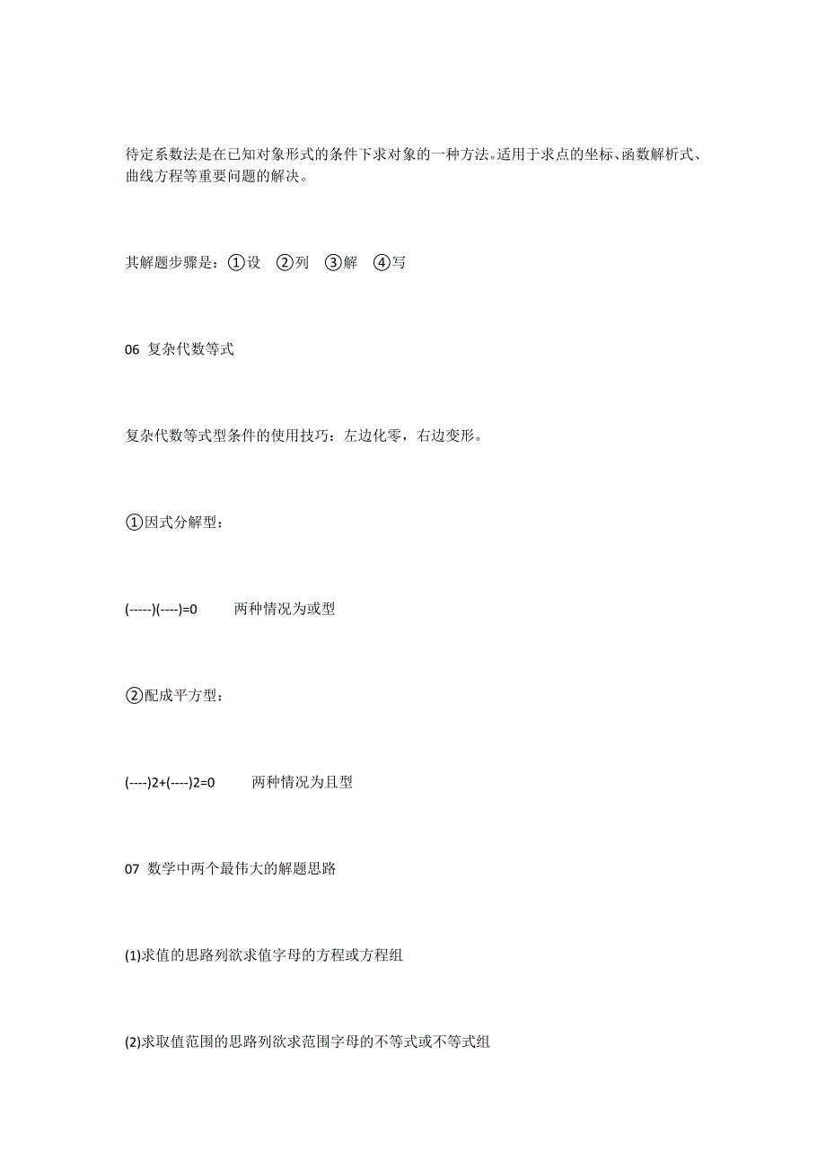 高中数学21种解题方法与技巧全汇总太实用了！_第3页