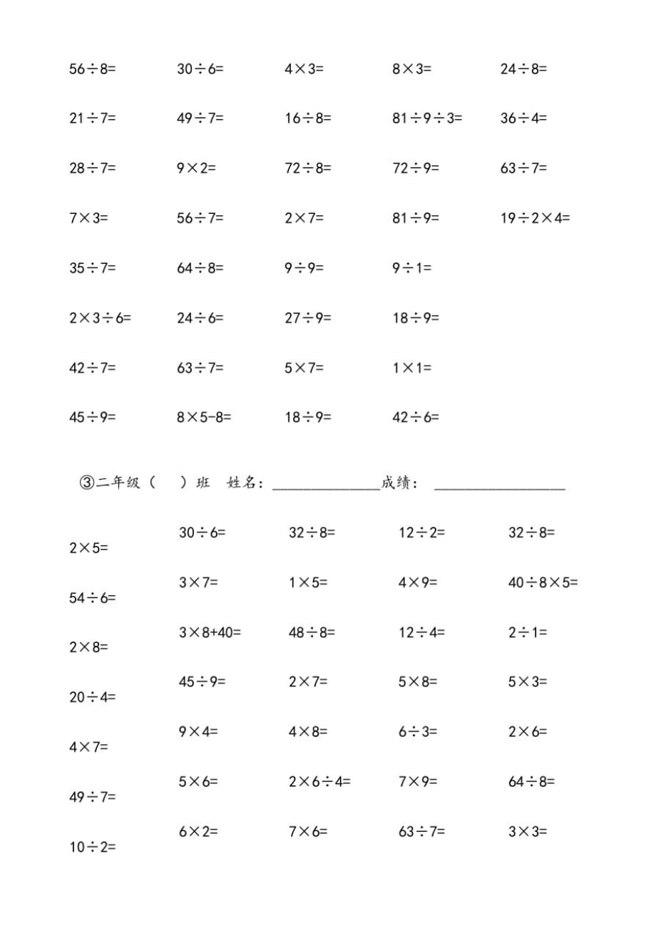 北师大版小学二年级下数学_口算_练习题[汇编]_第2页