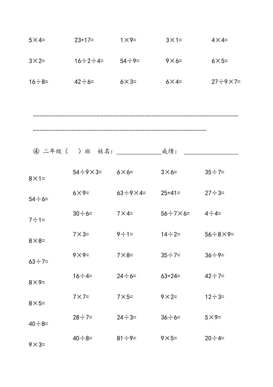 北师大版小学二年级下数学_口算_练习题[汇编]_第3页