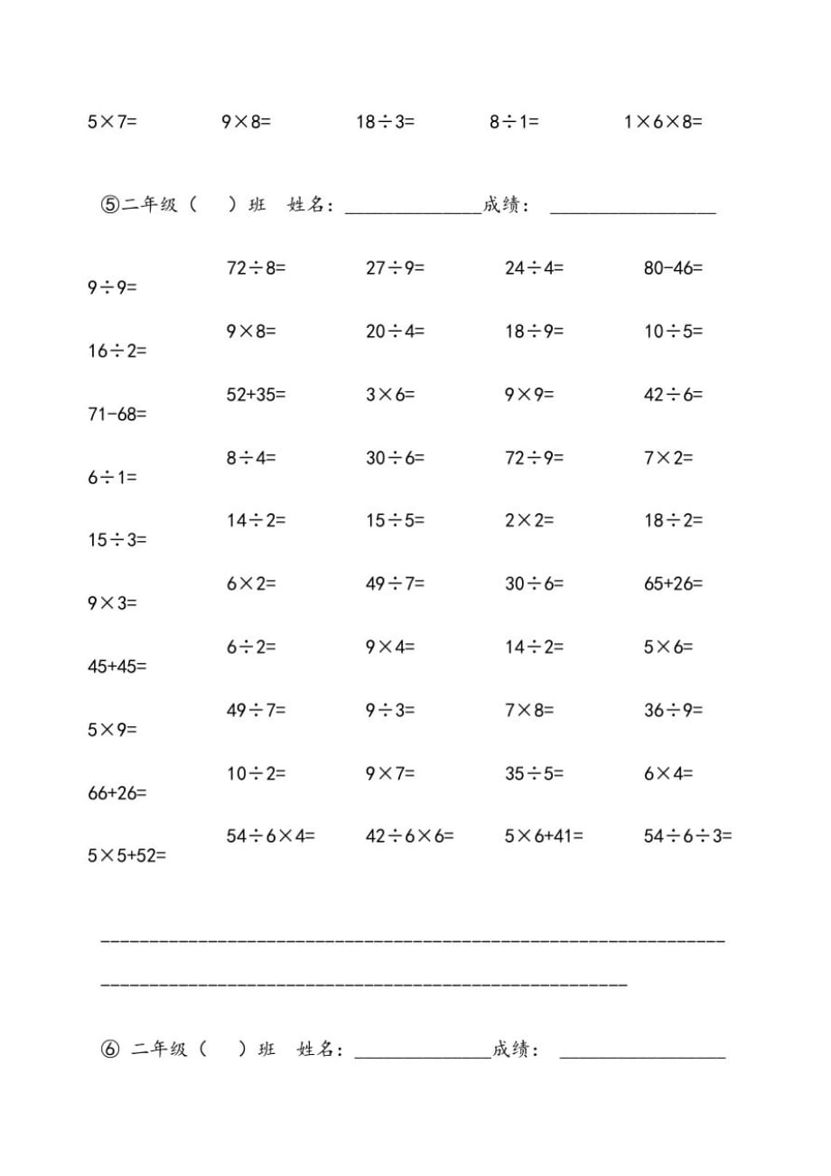 北师大版小学二年级下数学_口算_练习题[汇编]_第4页