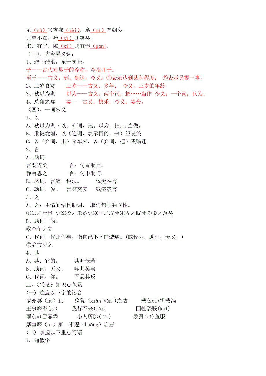 131编号《诗经二首》练习题及参考答案_第2页