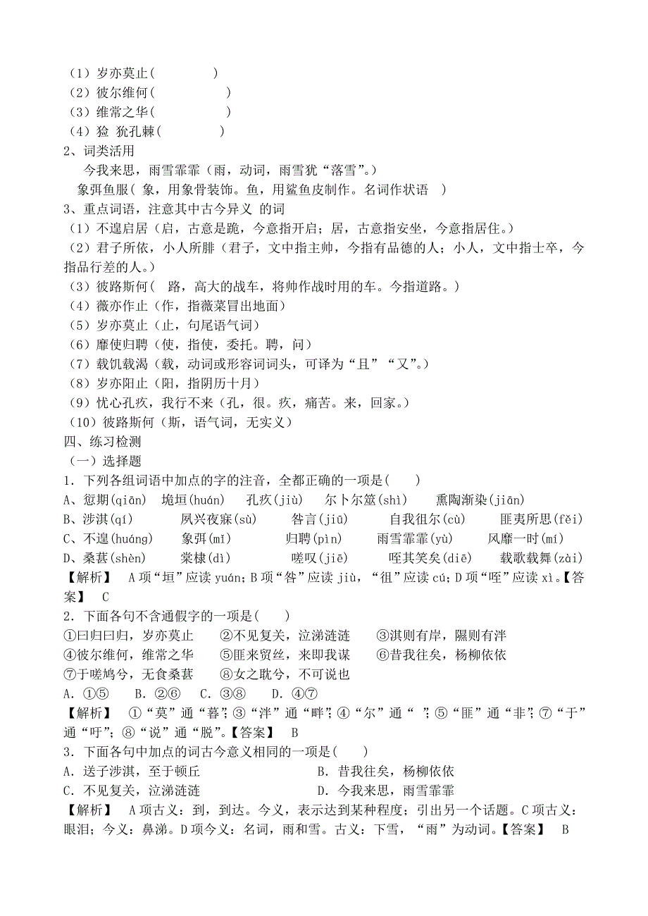 131编号《诗经二首》练习题及参考答案_第3页