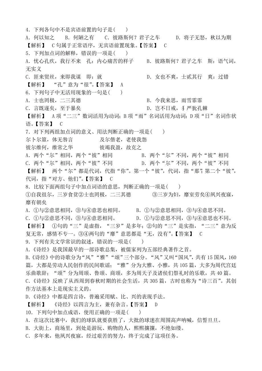 131编号《诗经二首》练习题及参考答案_第4页