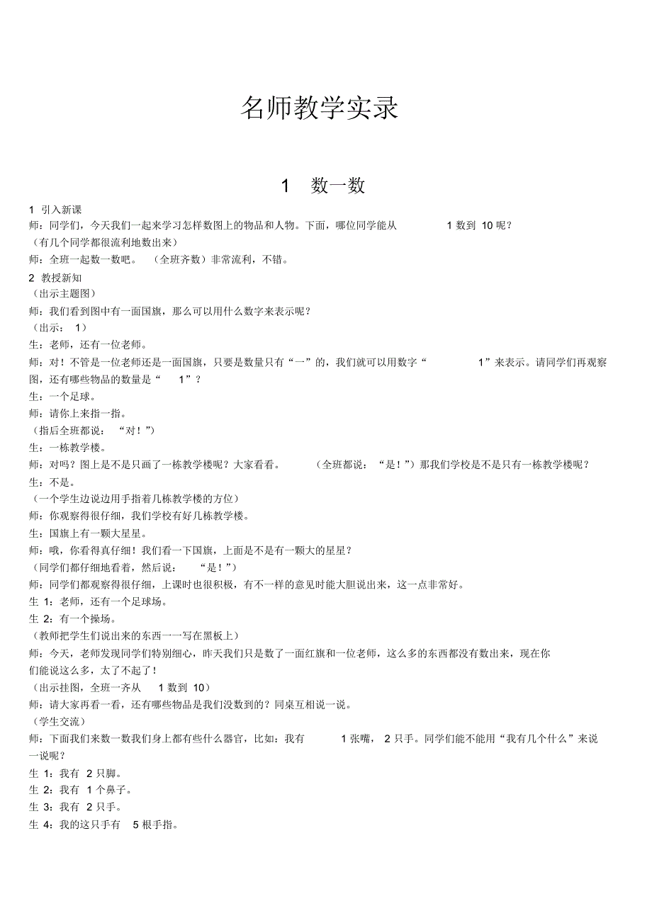 名师教学实录(5)_第1页