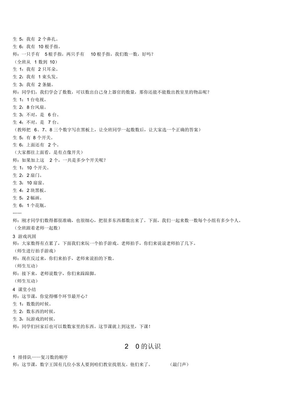 名师教学实录(5)_第2页