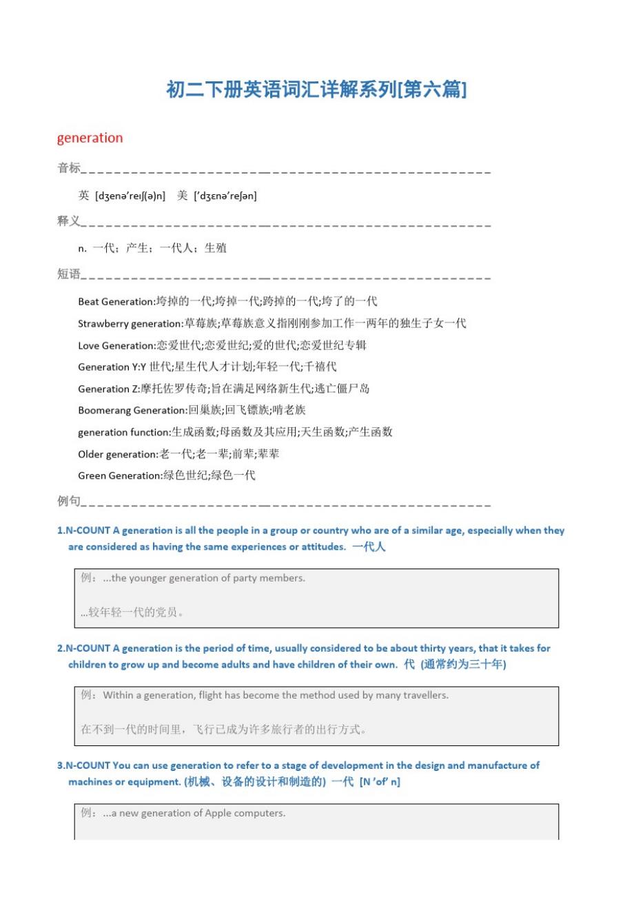 初二下册英语词汇详解系列[第六篇]_第1页