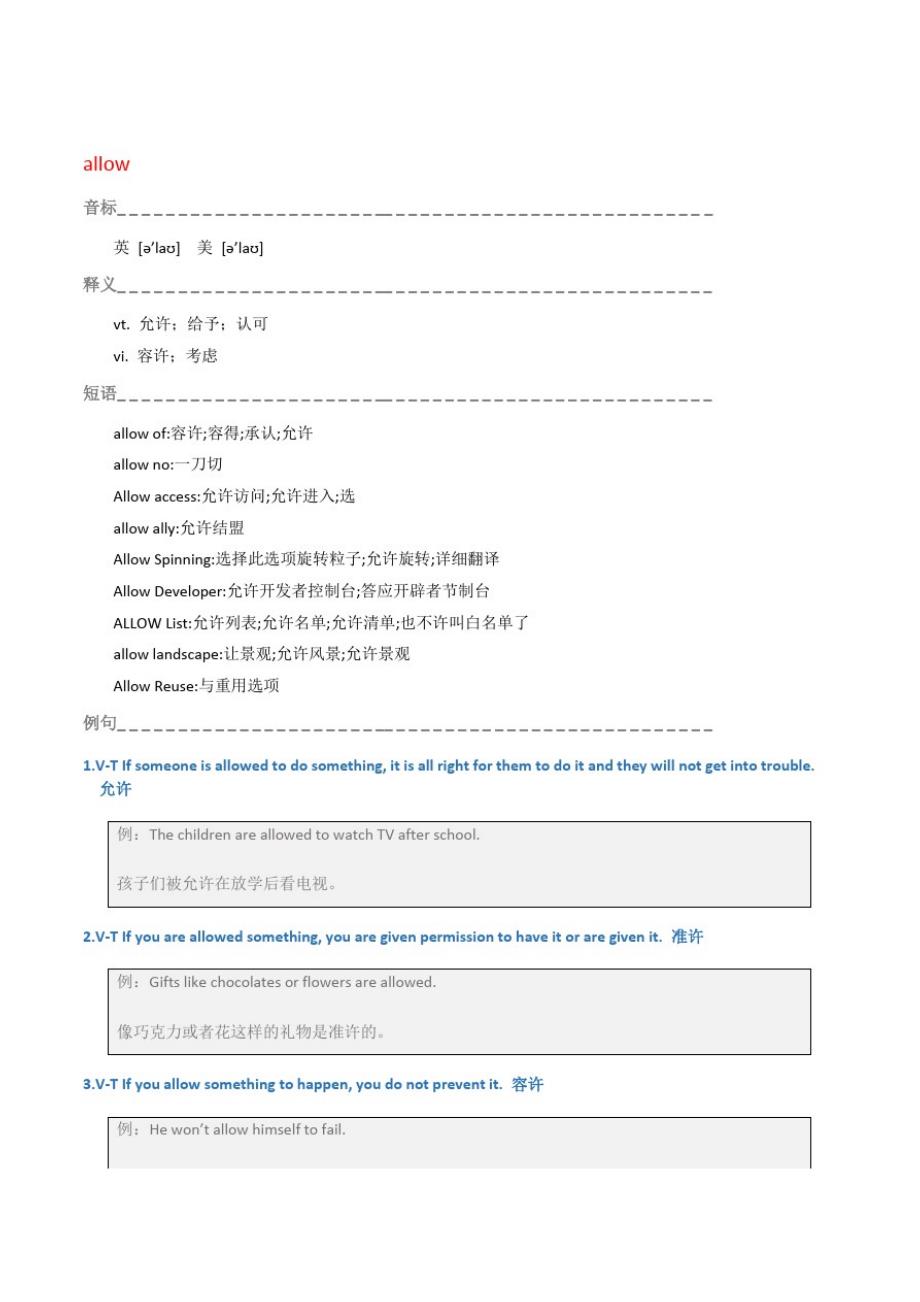 初二下册英语词汇详解系列[第六篇]_第3页