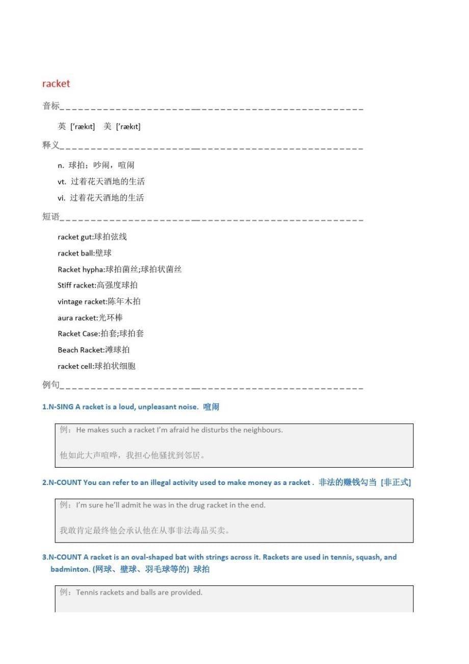 初二下册英语词汇详解系列[第六篇]_第5页