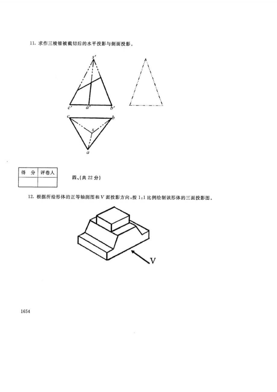 中央电大建筑制图基础-第一学期期末考试试题及答案[整理]_第5页