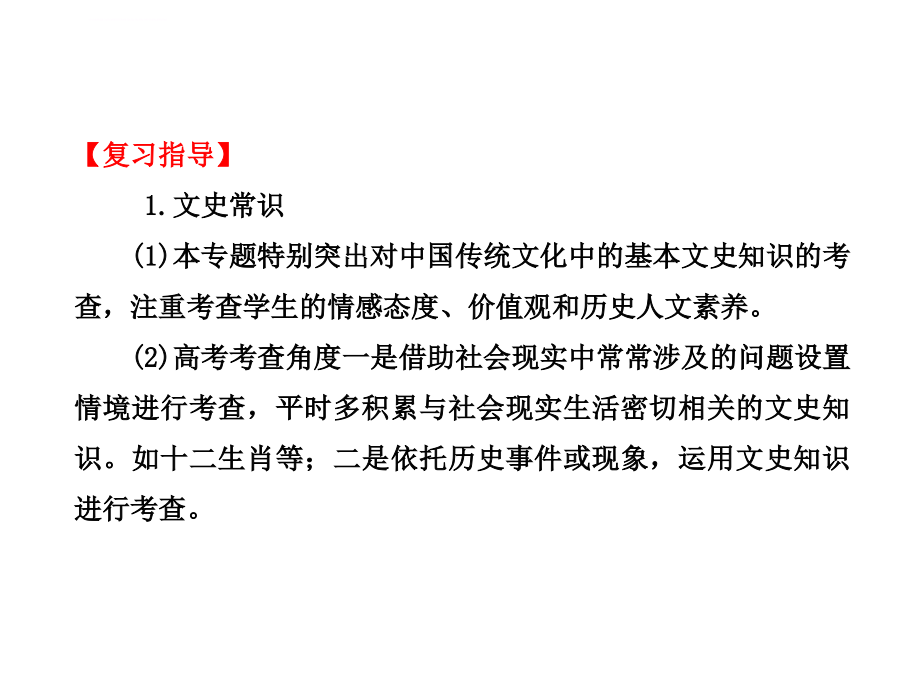 文史常识及热点聚焦课件_第3页