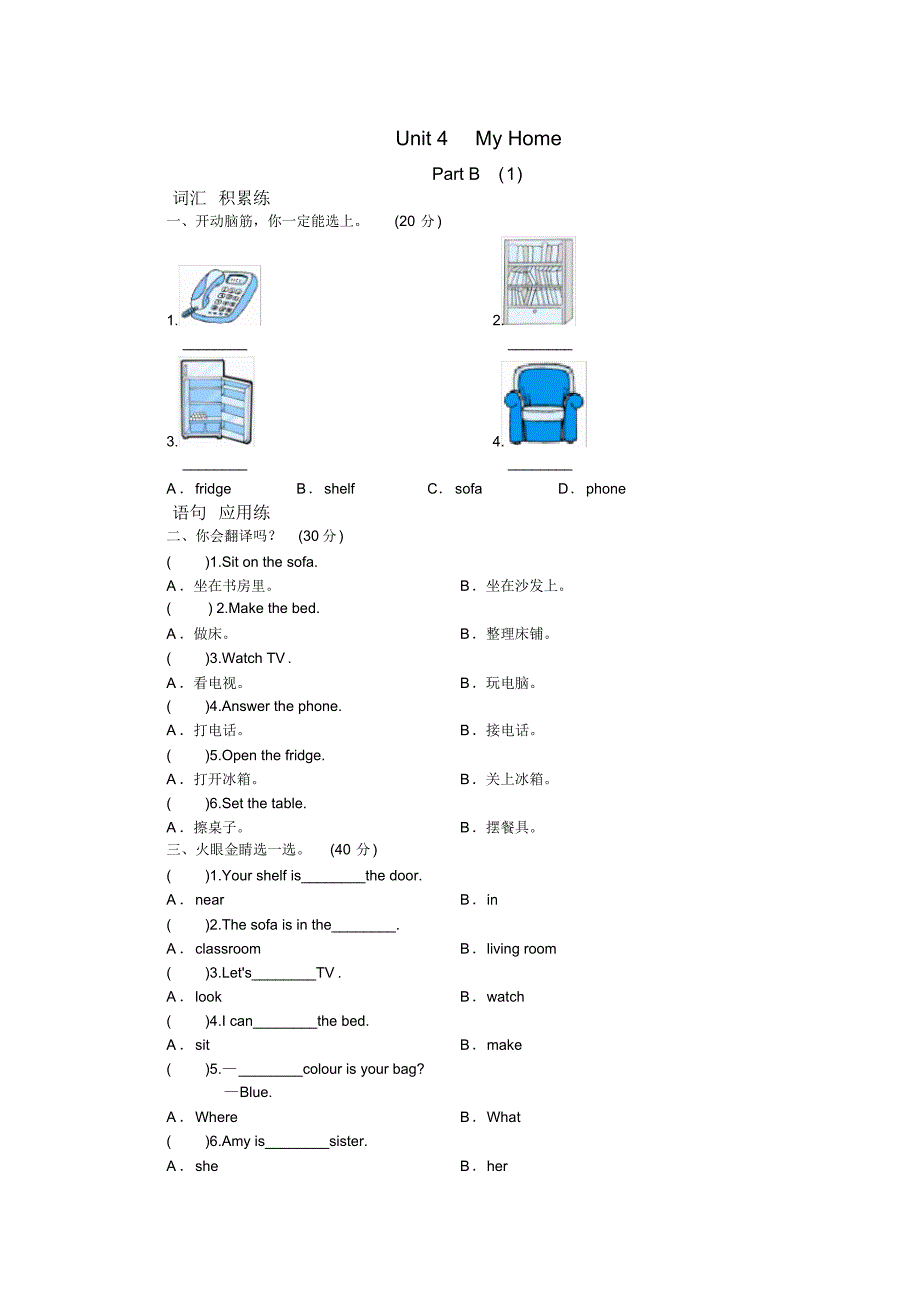 课时测评-英语人教PEP4年上unit4MyHome-PartB练习及答案(6)_第1页